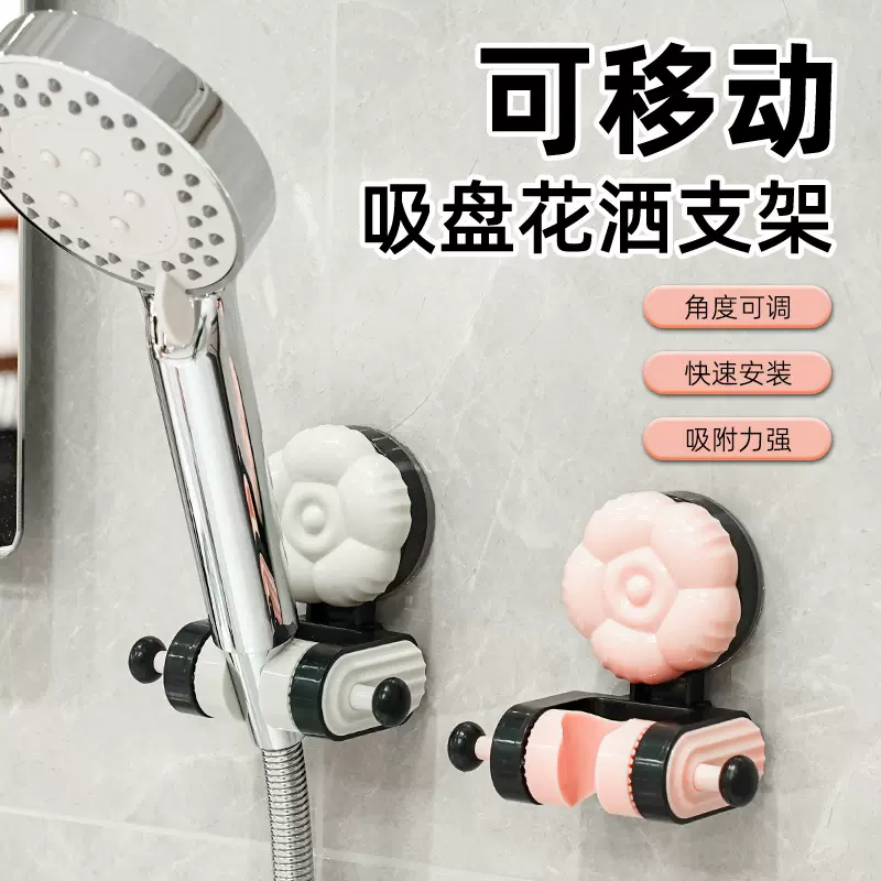 郁金香吸盘花洒支架家用花洒架固定神器免打孔喷头儿童可移动调节