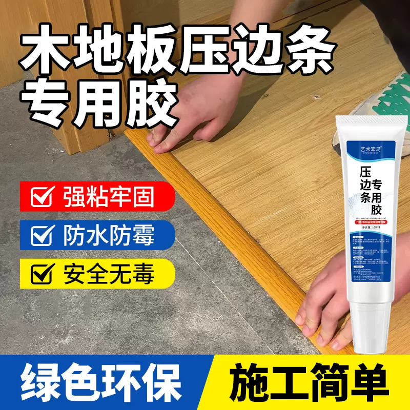 860压边条专用胶木地板缝隙翘门窗接缝金属无痕透明门框强力胶