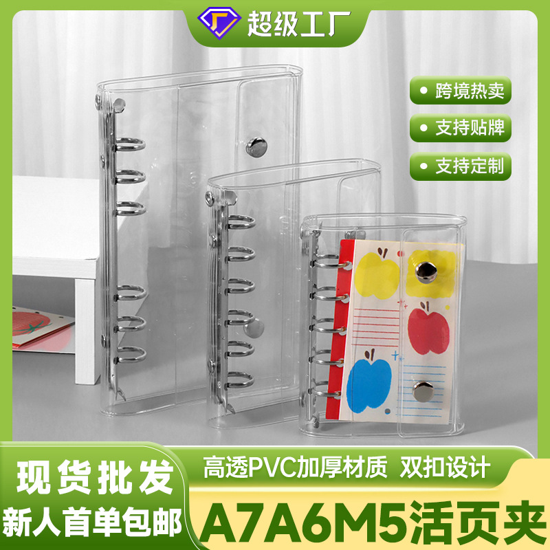 INS风A6A7M5透明活页手账本PVC手帳本外壳五孔六孔双扣高透封面