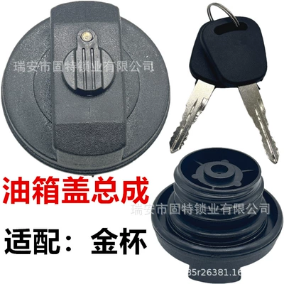 Suitable for Jinbei/Light Truck/Lingqi/Qiyun/Jinyun/Jinyu/Jinbei Star/Lockable Fuel Tank Cap Fuel Cap (Tank cap)