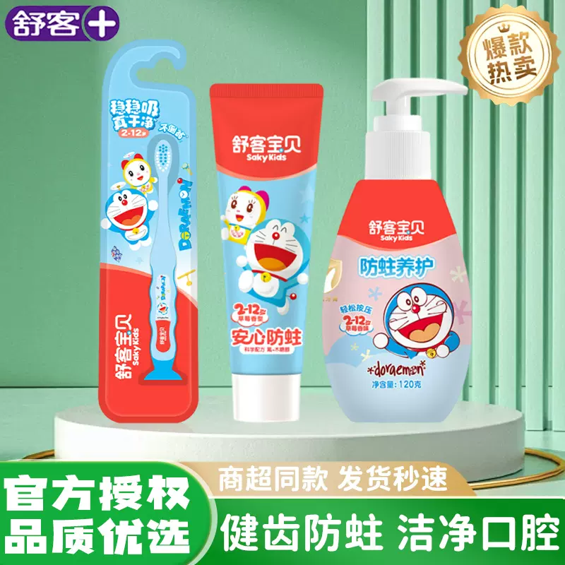 舒客儿童牙膏2-12岁防蛀健齿温和舒缓护龈草莓味热销儿童牙膏