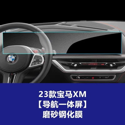 Tempered Film, M2 Car Interior | Car interior film - 23-bmw-xm-integrated-navigation-screen-frosted-tempered-film