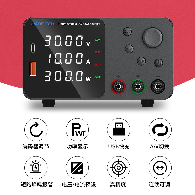 WANPTEK可调直流稳压电源表手机电脑维修30V5A10A老化电镀TPS3010