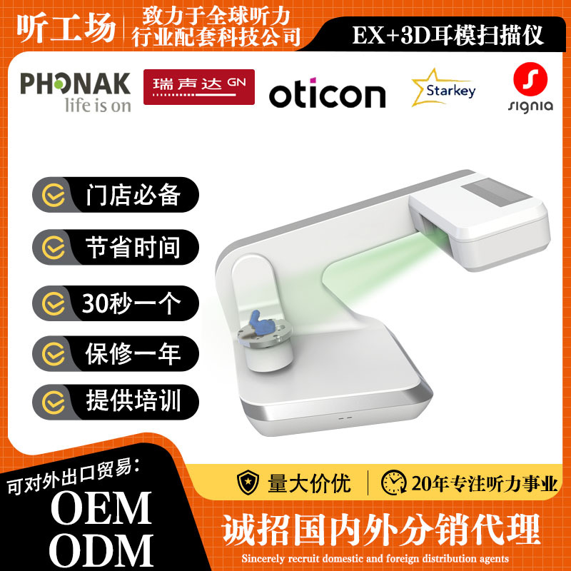厂家直供耳科三维扫描仪DE-EX声音放大器耳模制作扫描设备批发