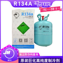 巨化R134a制冷剂 家用空调冷媒 雪种 冷液加氟利昂净重13.6kg批发