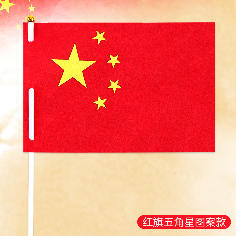 国慶節小紅旗手作りdiy五星紅旗不織布国旗幼稚園児童製作材料バッグ|undefined