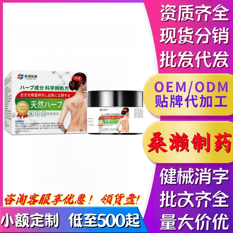 桑濑制药带状庖珍喷剂奇痒净乳膏白愈康皮肤涂抹膏草本植物萃取膏