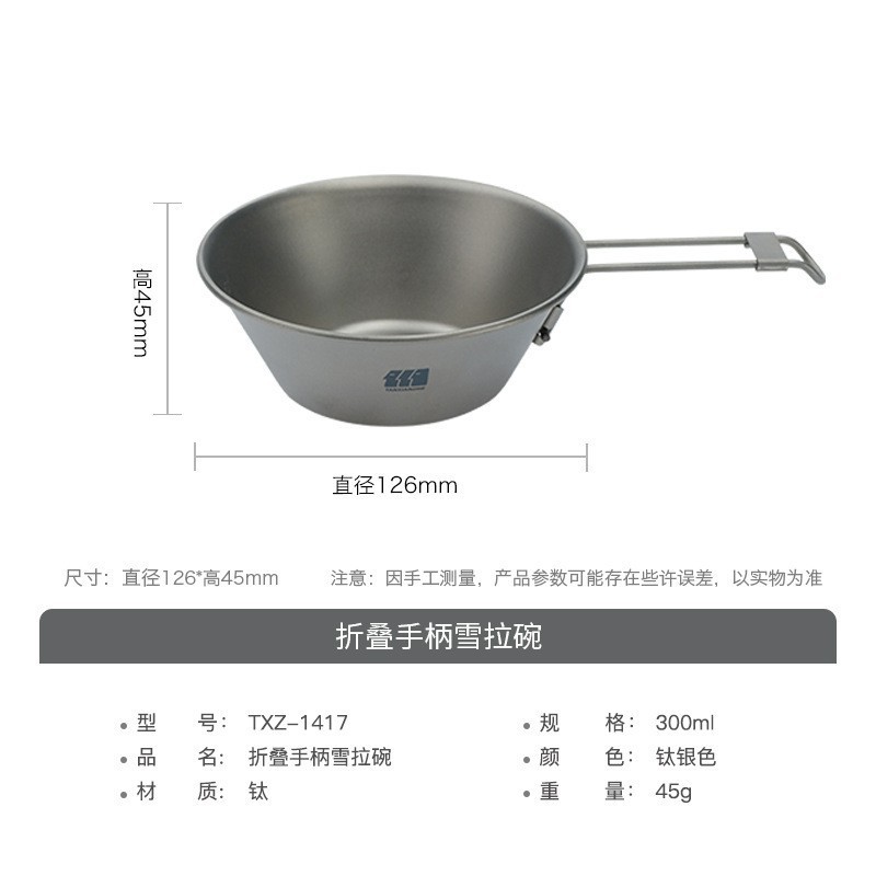 1417-티타늄 그릇 셰라볼 300ML