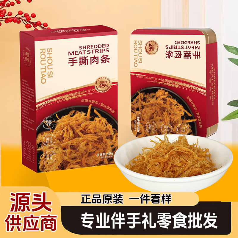 Dried meat, shredded meat strips, chicken snacks, chicken jerky, boxed snacks, souvenir snacks, chicken strips