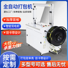全自动打包捆扎机热熔塑料PP带快递电商纸箱封口封箱免扣式打包机