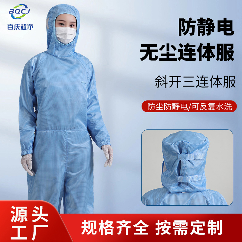 定制logo斜开三连体服 GMP车间可水洗防尘污无尘洁净防静电工作服