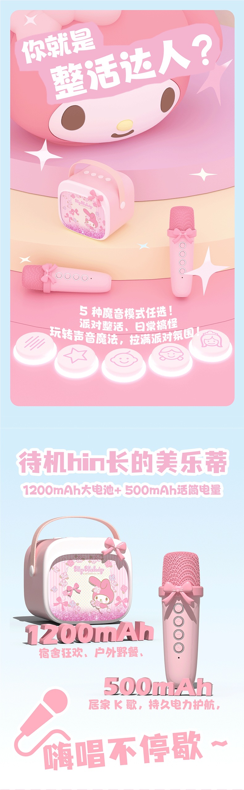 Yimi Microphone and Speaker Integrated Microphone Sanrio My Melody 2026 New Model Karaoke Wireless Bluetooth Speaker Small