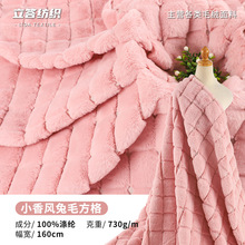 小香风兔毛方格绒布4.5cm格子抽条剪沟印花布730g小馒头毛绒面料