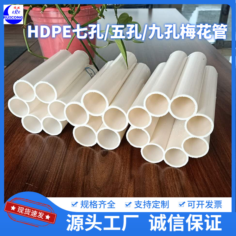 HDPE七孔梅花管九孔梅花管 五孔梅花拖拉过桥顶管 pe七孔梅花盘管