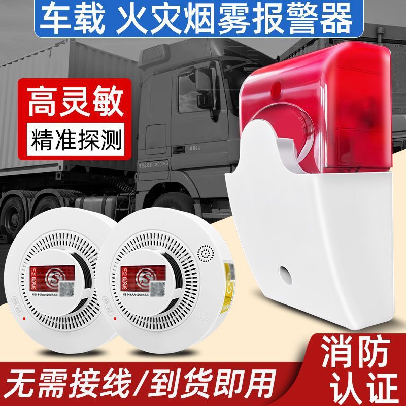 车载烟雾报警器大音量驾驶室无线声光防火防烟高灵敏房车感应车用|undefined