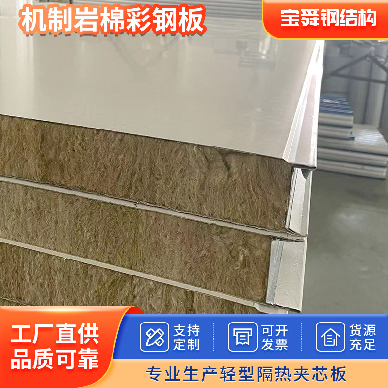 岩棉夹芯板彩钢隔热复合板 机制岩棉彩钢保温板 阻燃防火厂家直供