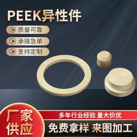 厂家直供PEEK密封圈 PEEK垫圈 PEEK阀座垫片异性非标件定 制