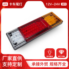 卡车货车尾灯卡车灯宽灯边灯侧灯LED灯信号灯宽压跨境