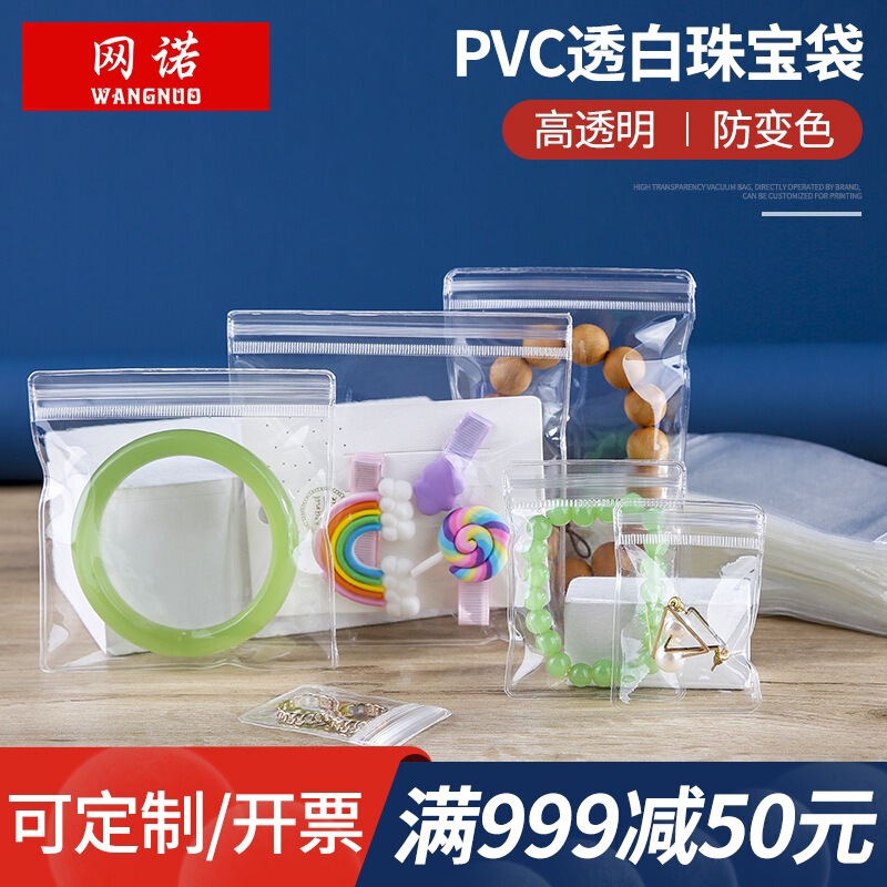 Plastic self-sealing bag, PVC jewelry bag, transparent jewelry and earring storage bag, anti-oxidation soft plastic bag, price for 1 piece Plastic self-sealing bag, PVC jewelry bag, transparent jewelry and earring storage bag, anti-oxidation soft plastic bag, price for 1 piece