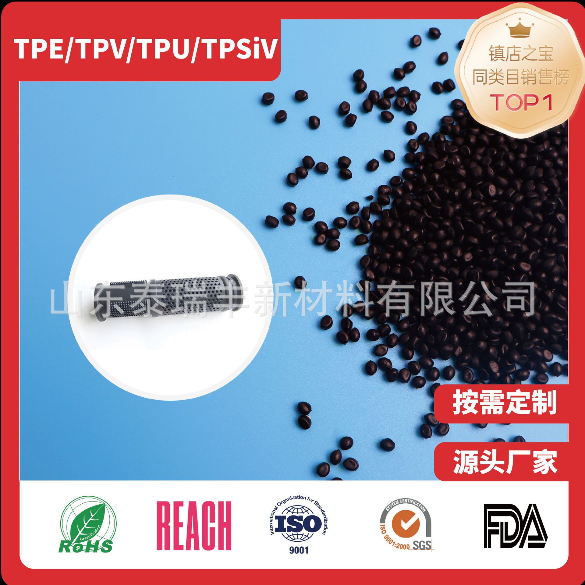 泰瑞丰品牌自行车把套原材料热塑性弹性体颗粒材料 tpe材料 耐磨