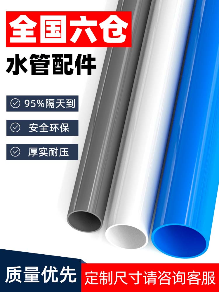 白色PVC管灰色给水管UPVC硬管管件20 25 32 50mm塑料鱼缸上下水管