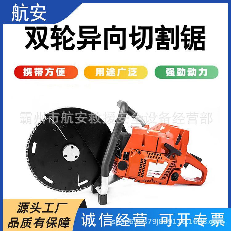 机动双轮异向切割锯汽油无齿锯切割机器混凝土无齿锯链锯