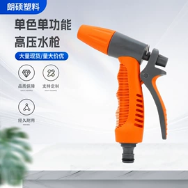 接头;园艺灌溉工具;洗车水枪