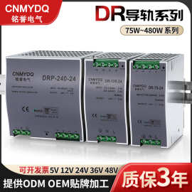 铭誉导轨式DR-75W120W240W480W开关电源AC220V转DC12V24V
