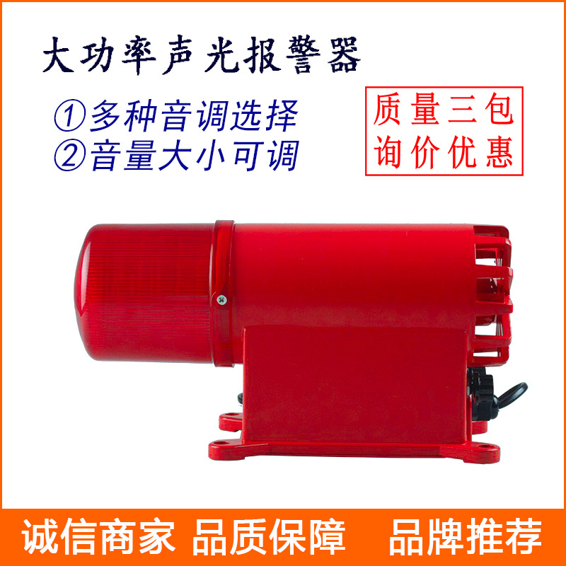 大功率声光报警器 BC-8 旋转闪光调音报警器