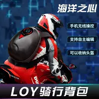 Loy Luo Ocean Heart локомотивный рюкзак светящийся светодиодный водонепроницаемый мотоцикл верховой езды шлемы с полным шлемом рюкзак