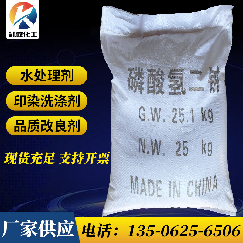 【磷酸氢二钠】工业级氢污水处理洗涤助剂固体高含量高纯度