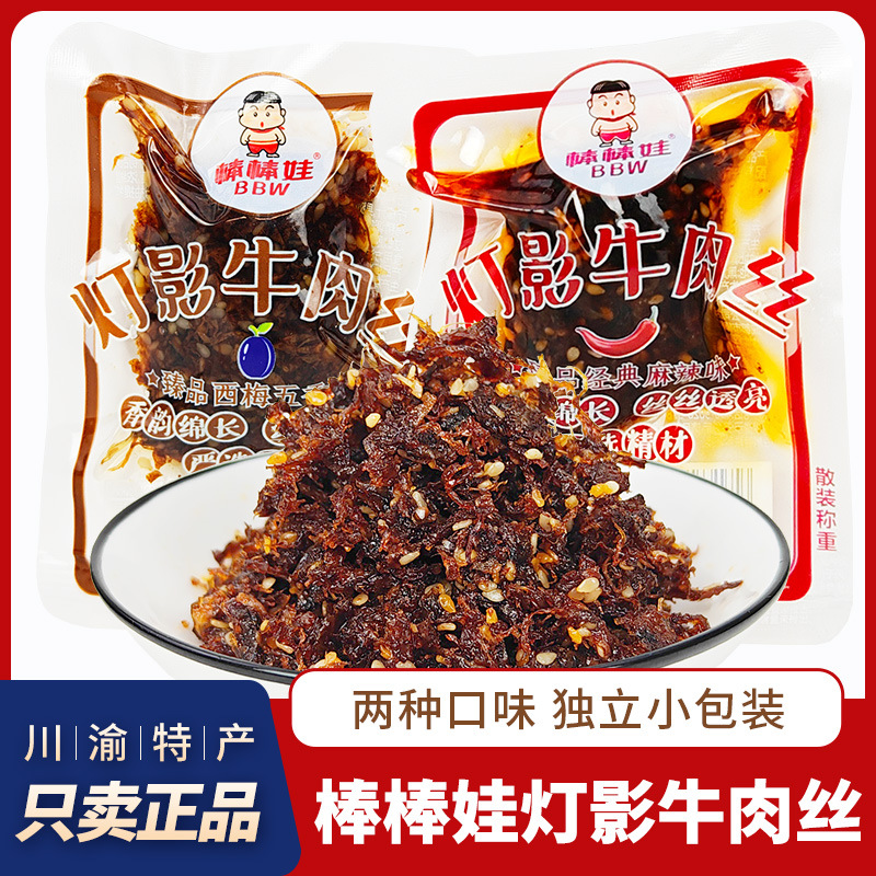 四川特产棒棒娃灯影牛肉丝甜辣散装独立小包五香香辣成都零食小吃