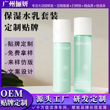 定制贴牌护肤水乳套装保湿紧致精华水乳滋养皮肤屏障修护精华水