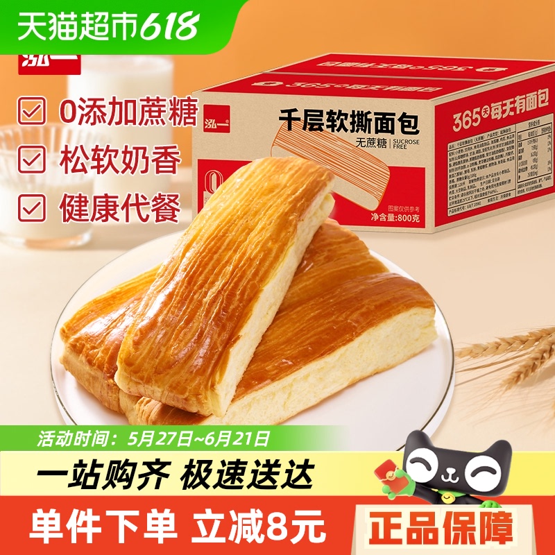 Hong Thousand Layer Soft Tear Sugar-Free Hand-Torn Bread 800g Student Snack Healthy Breakfast Afternoon Tea Snack Whole Box