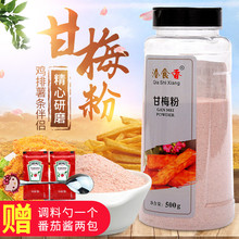 甘梅粉味撒料商用500g地瓜薯条鸡排专用调料梅干粉正宗台湾梅子粉