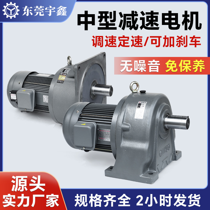 宇鑫中型减速马达0.75kw/1.5kw/2.2kw/3.7kw制版机齿轮减速马达