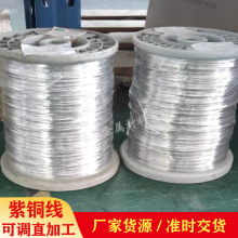 T2纯裸铜线镀锡 C1100紫铜扁线丝 全软半硬红铜线 TU1无氧铜丝