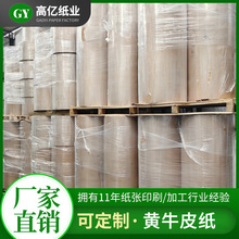 卷筒黄牛皮纸 17-21g单光白牛皮食品级半透明纸 可分条印刷包装纸