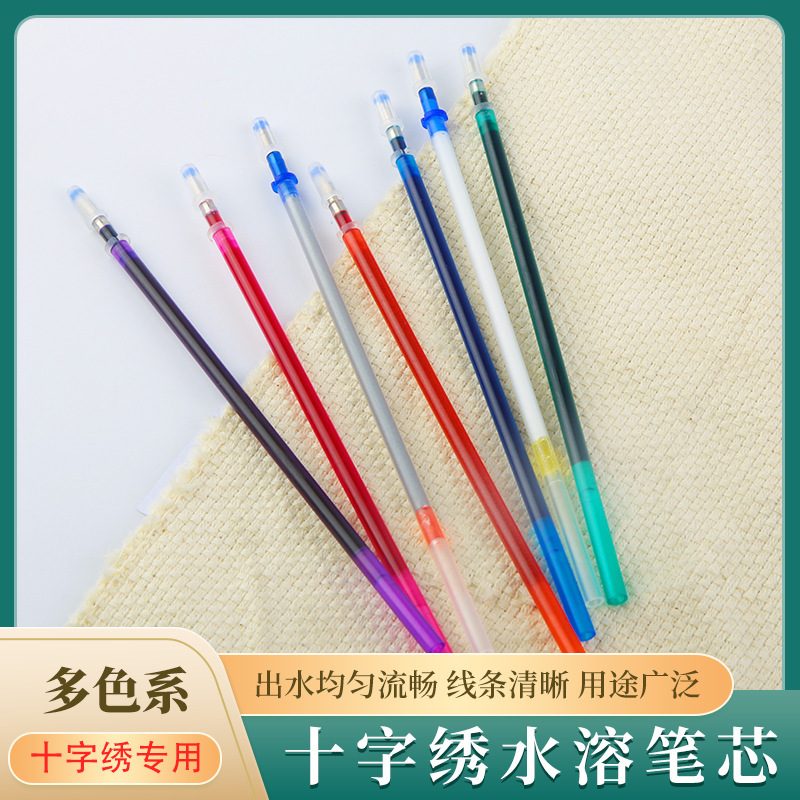 十字绣水溶笔 水消笔 十字绣笔芯 记号画线书写0.7mm笔头丝滑流畅