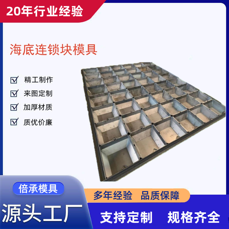 混凝土块软体排模具海底连锁块模板海缆敷设保护预制块水泥压块