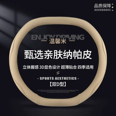 for Geely Lynk & Co: Steering wheel cover - warm-rice-double-d-type-38cm