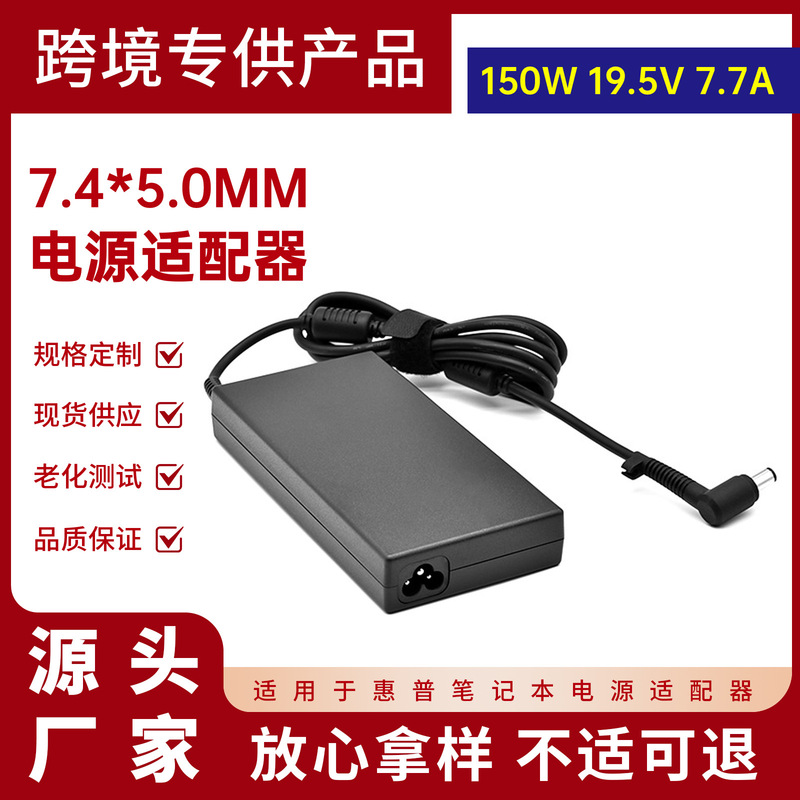 For HP 150W notebook power adapter 19.5V 7.7A charger 7.4*5.0 large mouth with needle