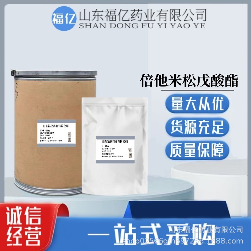 倍他米松戊酸酯 现货供应  1kg/袋2152-44-5品质保障 含量99%