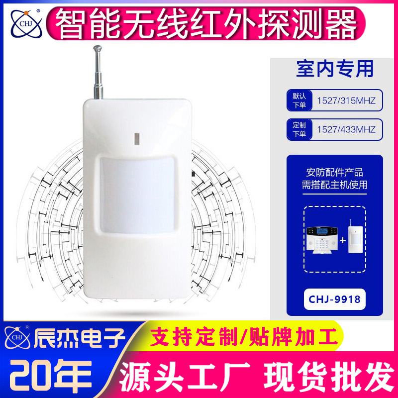 家用人体探测器红外感应装置智能家居阳台客厅仓库安防报警器设备