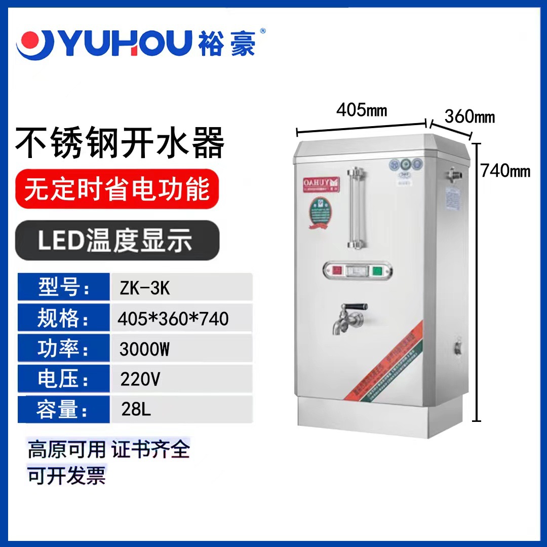 裕豪开水机ZK-3k9k6k商用304不锈钢电热水器食堂大容量节能环保