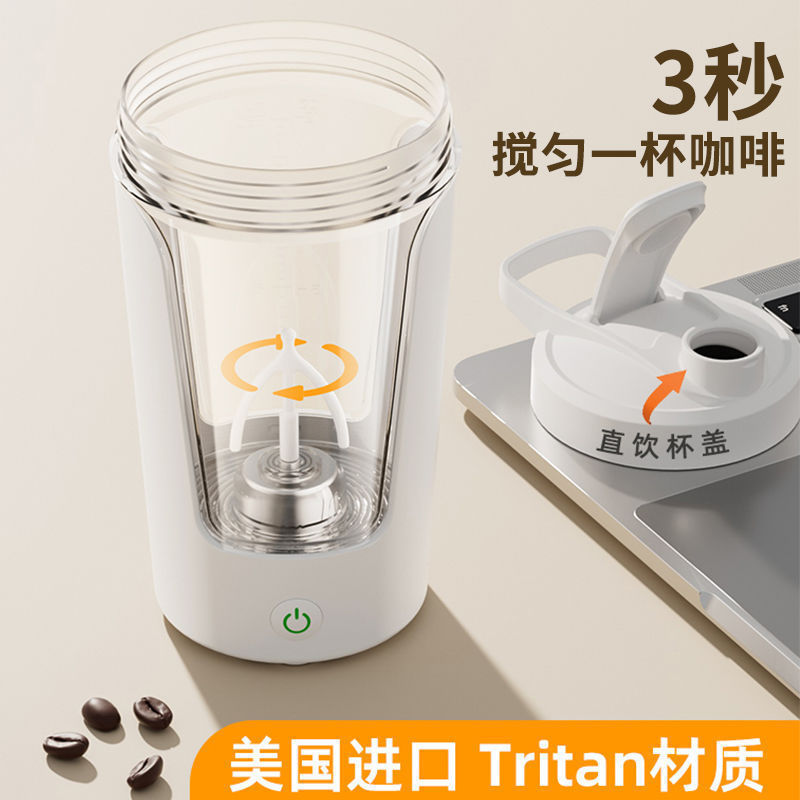 ハンドル付きTRITAN充電全自動攪拌カップタンパク質粉揺動カップフィットネス電動攪拌カップ|undefined