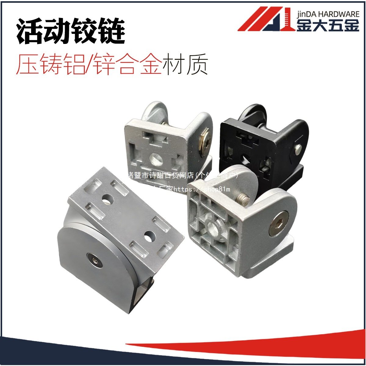 3030/4040工业铝型材配件 锌合金活动铰链 任意角度连接件