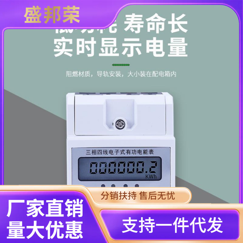 工厂直销有功四线三相电能表三相导轨式电表4P家之政电度表导轨微