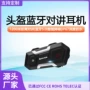 双人对讲蓝牙专利头盔
