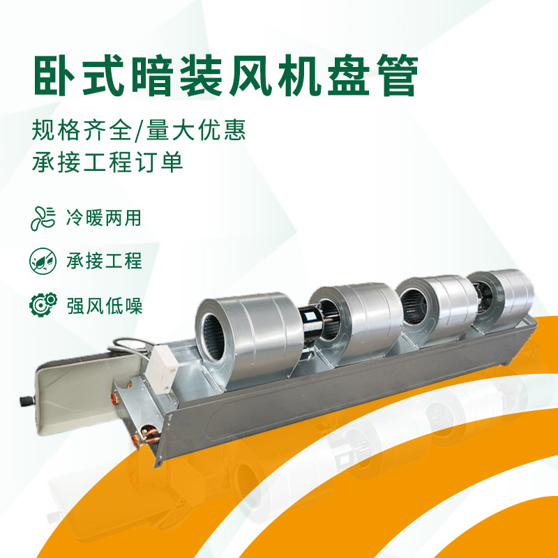 中央空调末端水冷空调商用医院酒店吊顶式新风卧式暗装风机盘管